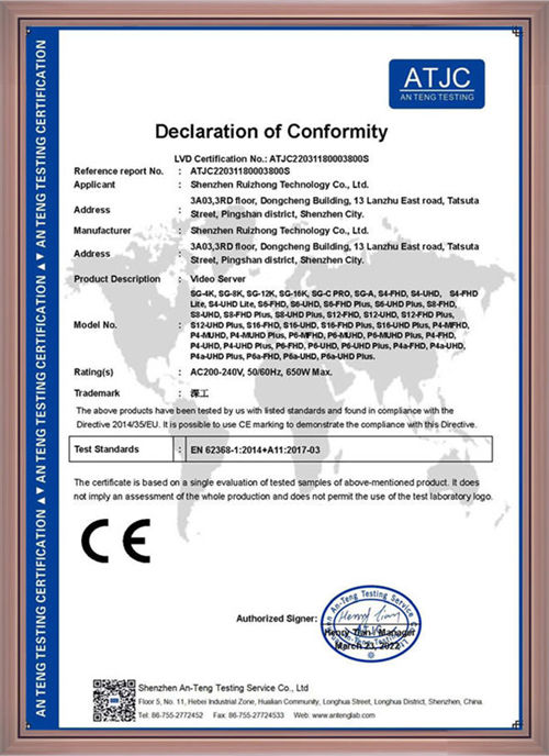 深工视频服务器CE LVD证书