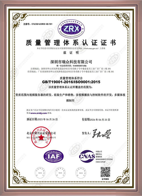深工ISO质量管理体系认证证书