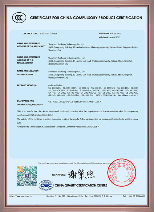 深工SG-BOX 3C英文证书